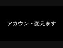 アカウント変えます 詳細は概要欄