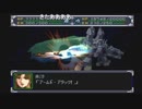 第26回　【ロボ詳しくないけど頑張る！】スーパーロボット大戦αを初見プレイ【動けええええええ】