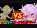 3分で分かるゴブリンに酷い目に合うメメリスちゃん