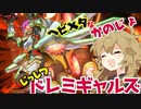 （遊戯王マスターデュエル）春日部つむぎとドレミ家電S７ ヘビメタドレミ無双（VOICEVOX実況）