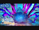 【実況】絆を紡ぐ＊百英雄伝Risingを初見プレイ【END】
