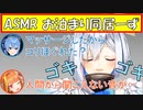【ASMR】施術を受けてコリが取れたかなたん【ホロライブ切り抜き/天音かなた//星街すいせい】