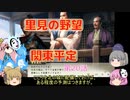 ＜信長の野望・新生＞こころのほのぼの里見放浪記　20話