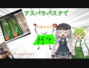 【これって】アスパラパスタでそあちゃんを作ってみた♪【ファンフード？】