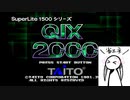 【QIX2000】省エネつくよみちゃんとクイックス2000【つくよみちゃん実況プレイ】