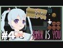 【BABA IS YOU】新単語「WEAK」を駆使してBABAを無双させます！ PART4【YUMU】