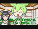 【コラボ(概念)】話題のあの緑の人気者が鹿児島のことを聞きに来ました【鹿児島】