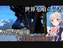 【Skyrim SE】バニラ風味でLegendary　Part14【小春六花実況プレイ】