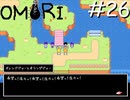 引きこもりの少年と奇妙な世界を冒険【OMORI】実況プレイpart26