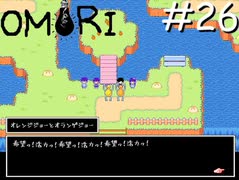 引きこもりの少年と奇妙な世界を冒険【OMORI】実況プレイpart26