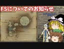 【MasterofEpic】FSについてのお知らせです～！【FS勧誘】