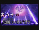 【モンスターハンターライズ：サンブレイク】硝子のハートと腕前を持つ3人がサンブレイク観光！其の十六【実況プレイ】