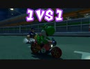 【マリオカート８】マリオカートはタイマンのゲームです【Wii U】