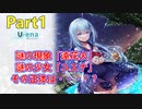 U-ena-遠花火の少女 Part1