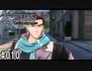 黎の軌跡ってRPGを楽しもうぜ その010
