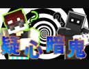 【Minecraft×ホラー×人狼】疑心暗鬼って怖い...