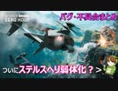 【BF2042】次アプデでステルスヘリ弱体化へ！バグ・不具合まとめ【PS5/PS4/PC/Batlefield2042/バトルフィールド2042/アデル】