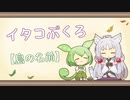 【一口雑学】イタコぶくろ167【島の名前】