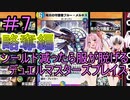 【デュエプレ】シールド減ると服が脱げるデュエルマスターズプレイス＃7【VOICEROID実況】