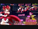 「実況」プレステでご奉仕すっぞ！！part８