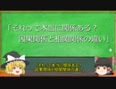 【ゆっくり解説】それって本当に因果関係？因果関係の詭弁と誤謬【第1論】