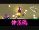 マリオカート8DX初心者ががんばって1位をとるだけ【#90】