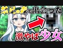 【ホラー】この少女とは絶対に仲良くしてはいけません　■■の花園