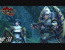 クナイ投げてくる盟勇にも寛容な王国騎士の鑑【MHRise実況#31】