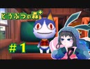 【実況】懐かしの村でスローライフ#1【どうぶつの森＋】