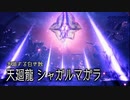 空中戦メインでサンブレイクを楽しむ棍使い【シャガルマガラ編】