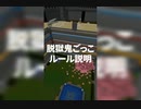 1分で分かるマイクラ脱獄鬼【からぴち×主役は我々だ！コラボ】#shorts