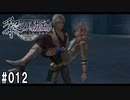 黎の軌跡ってRPGを楽しもうぜ その012