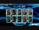 【FGOアーケード】ネモガチャ　ラスト【FGOAC】