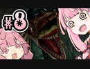 【MHP】茜と茜のモンハンライフ！ #８【SeirenVoice・A.I.VOICE実況】