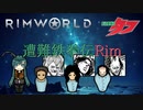 遭難鉄拳伝Rim【RimWorld】第15話【字幕プレイ】