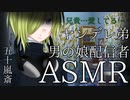 【立体音響】本当ノ配信者…【ASMR】