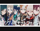 【原神MMD】エンヴィキャットウォーク【ウェンティ/魈/楓原万葉/鹿野院平蔵/アルベド/ゴロー】