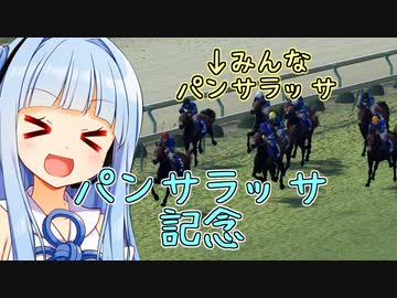 GⅠ　パンサラッサ記念、開幕！【Winning Post 9 2022】