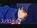 ほぼ知らない女のスパロボ30　#194_(:3 」∠)_【実況】