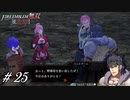 2000超の敵襲を退けた事に対する礼が軽い【風花無双実況#25】