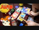 とっとこハム太郎　ゴミで叩いてみた