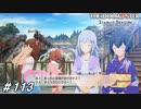 ルミナス慰安旅行＠草津＋おまけLIVE【ひよっ子Pのスタマス実況プレイ日誌＃113】