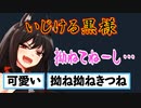 いつも強気な黒様が拗ねたらめちゃめちゃ可愛い【黒上フブキ/白上フブキ/ホロライブ/切り抜き】