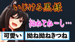 いつも強気な黒様が拗ねたらめちゃめちゃ可愛い【黒上フブキ/白上フブキ/ホロライブ/切り抜き】