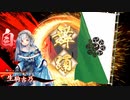 ～[唯我独尊]で悲哀と共に進むのだ～.英4舞い目 [正五位上]