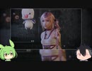 【VOICEVOX実況】ずんだと龍星の今更ファイナルファンタジー13-2【#3】