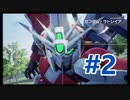 #SDガンダムバトルアライアンス 体験版 ゲーム攻略実況動画 #2 #バトアラ #SDガンダム #SDGundamBA
