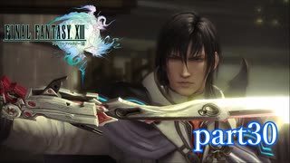 【PS3】FINAL FANTASY XIII part30