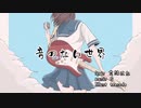 音のない世界【結月ゆかり】