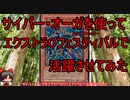 【遊戯王マスターデュエル】Ex0フェスティバルに【サイバーオーガ（）】で楽しんでみた！！